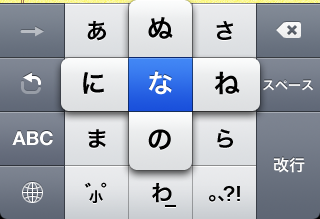 iPhone Japanese input sample