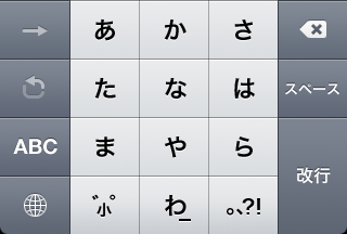 iPhone Japanese input sample - 5