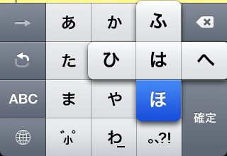 iPhone Japanese input sample - 7